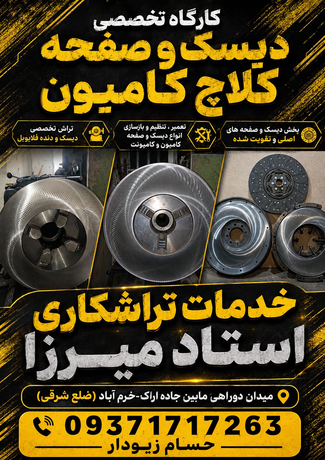 دیسک و صفحه پارتیزان