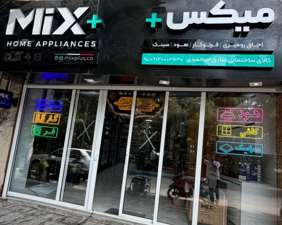 کالای ساختمانی صادق جوانمردی