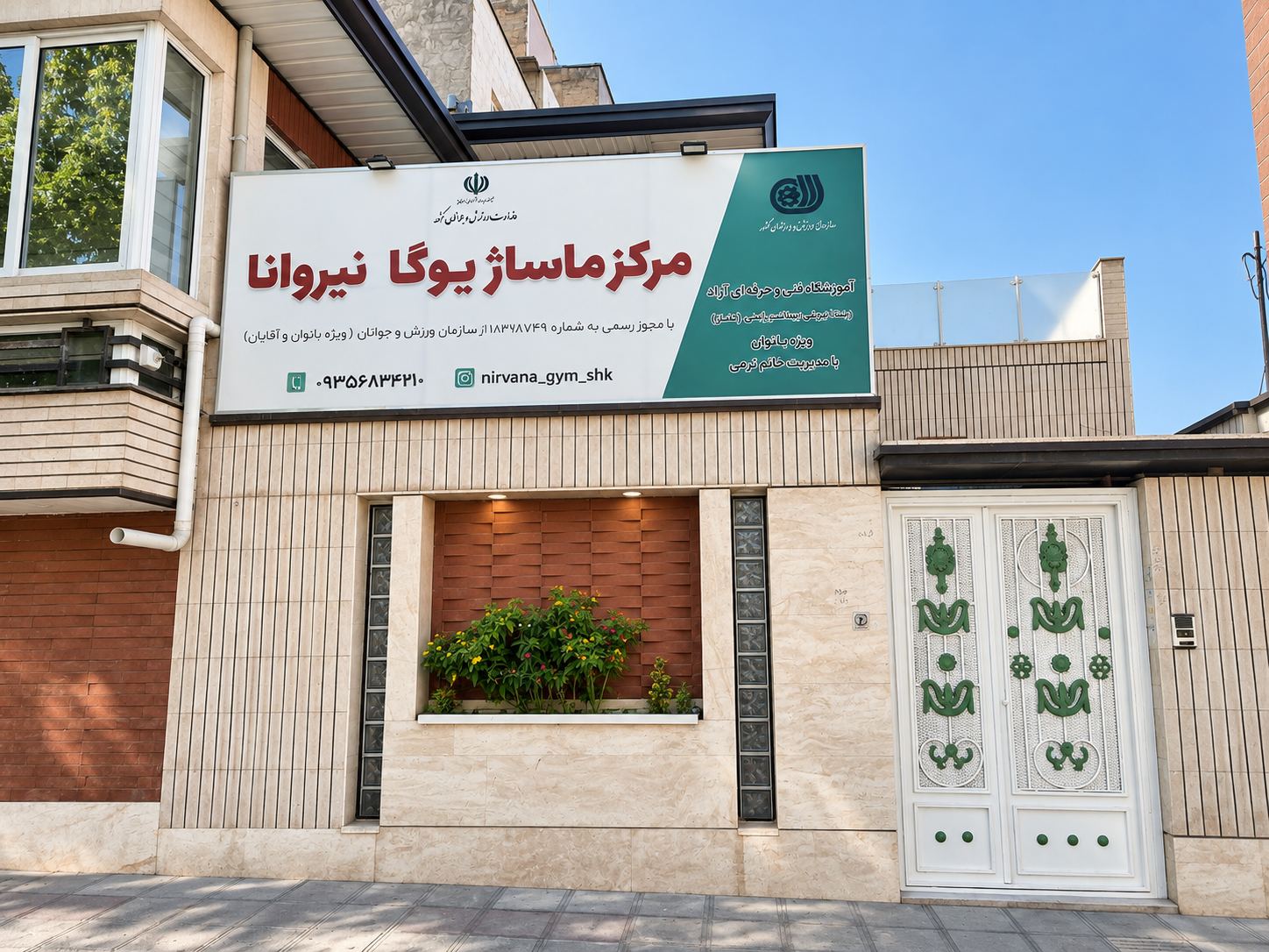 باشگاه یوگا و ماساژ نیروانا
