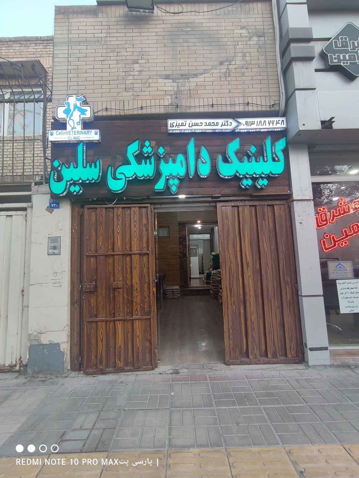 کلینیک دامپزشکی حیوانات خانگی سلین