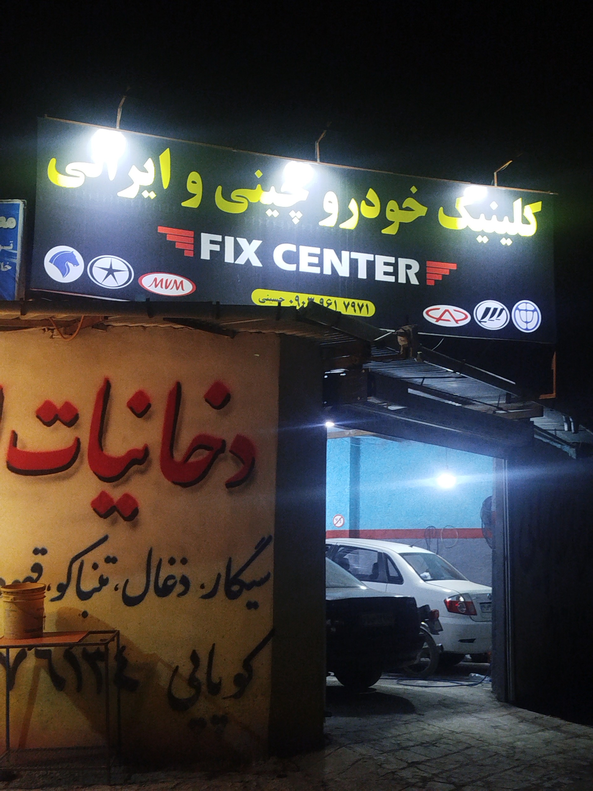 تعمیرگاه تخصصی خودرو چینی قایمشهر