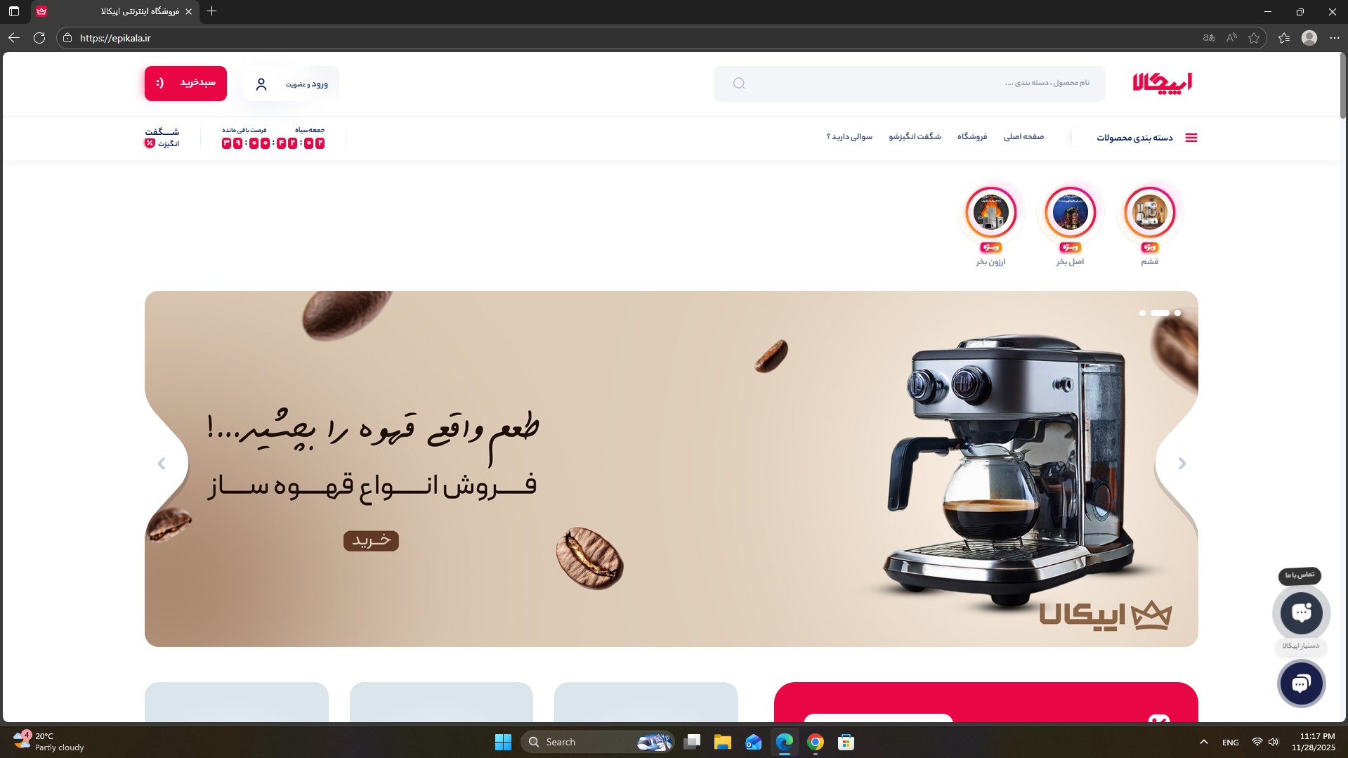 فروشگاه اینترنتی اپیکالا