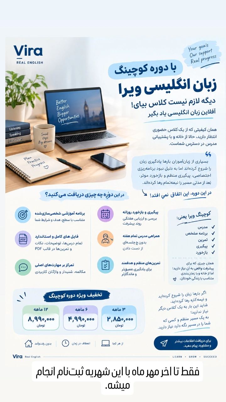 آموزشگاه زبان ویرا