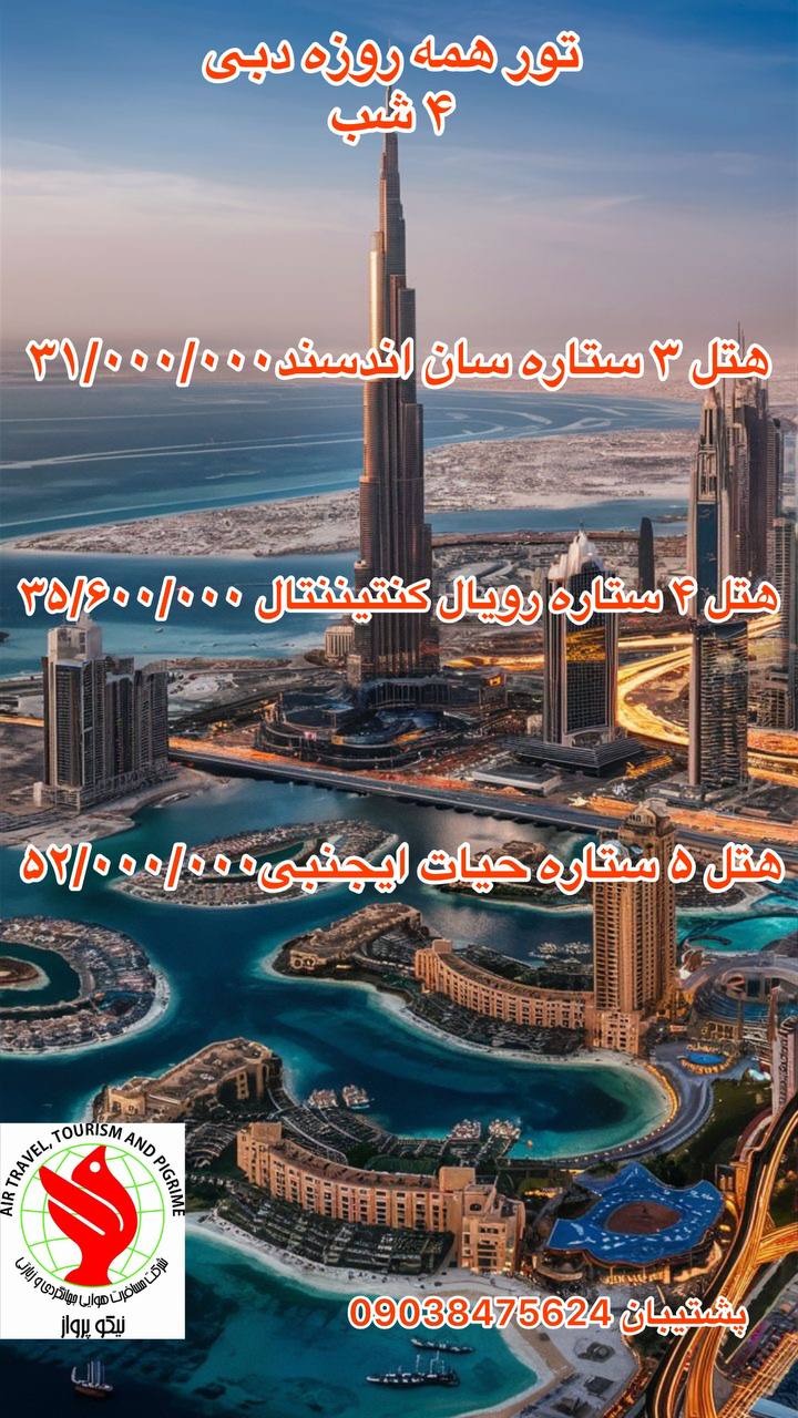 آژانس هواپیمایی نیکوپرواز