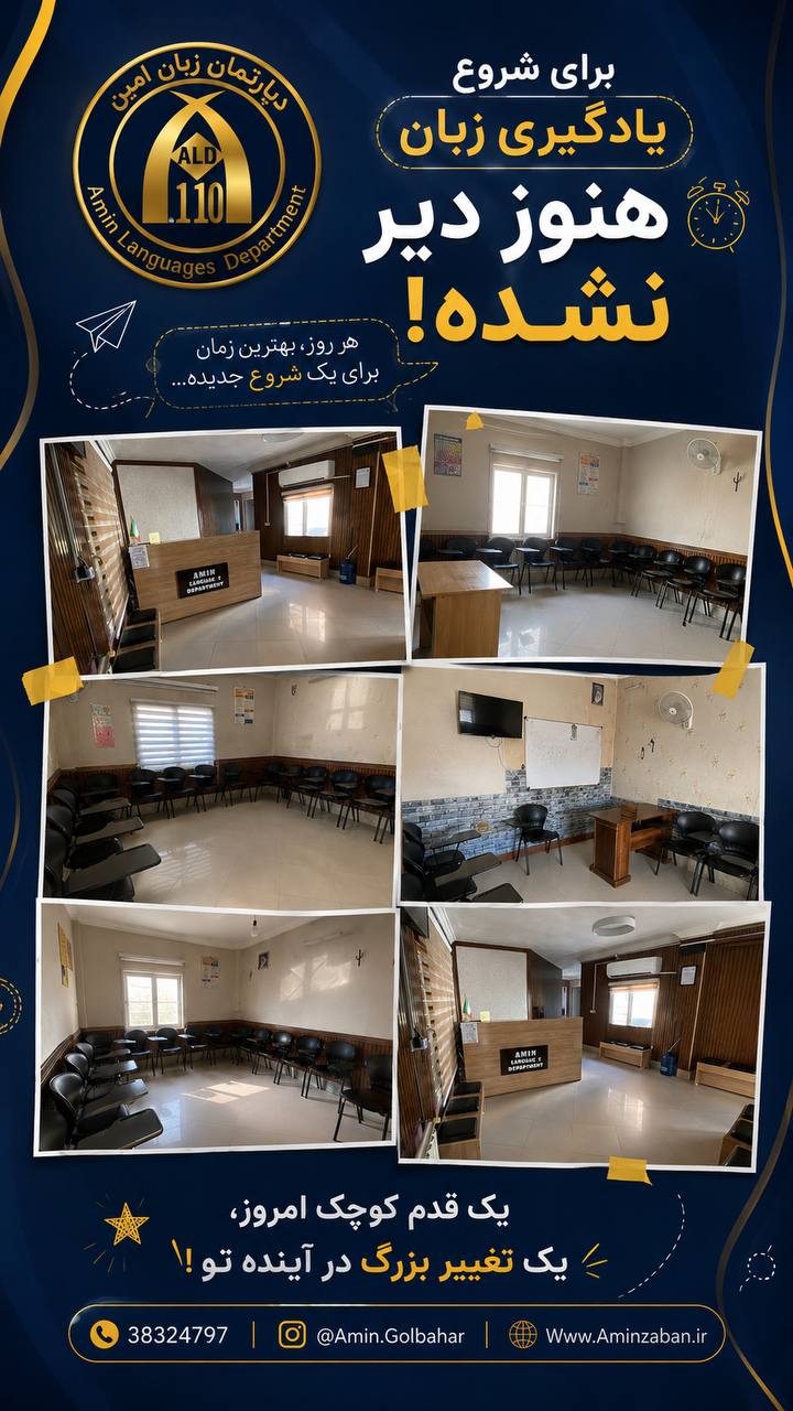 دپارتمان زبان امین
