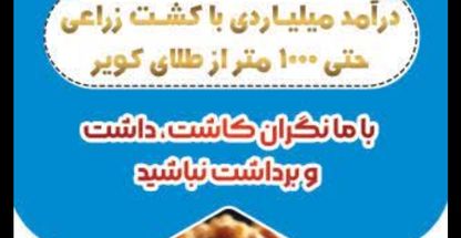 شرکت احیاگران چهارباغ آنغوزه کاران ایران