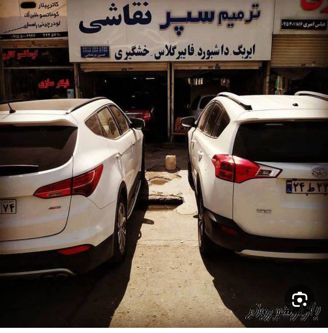 صافکاری .نقاشی .ترمیم سپر.داشبرد مرتضایی