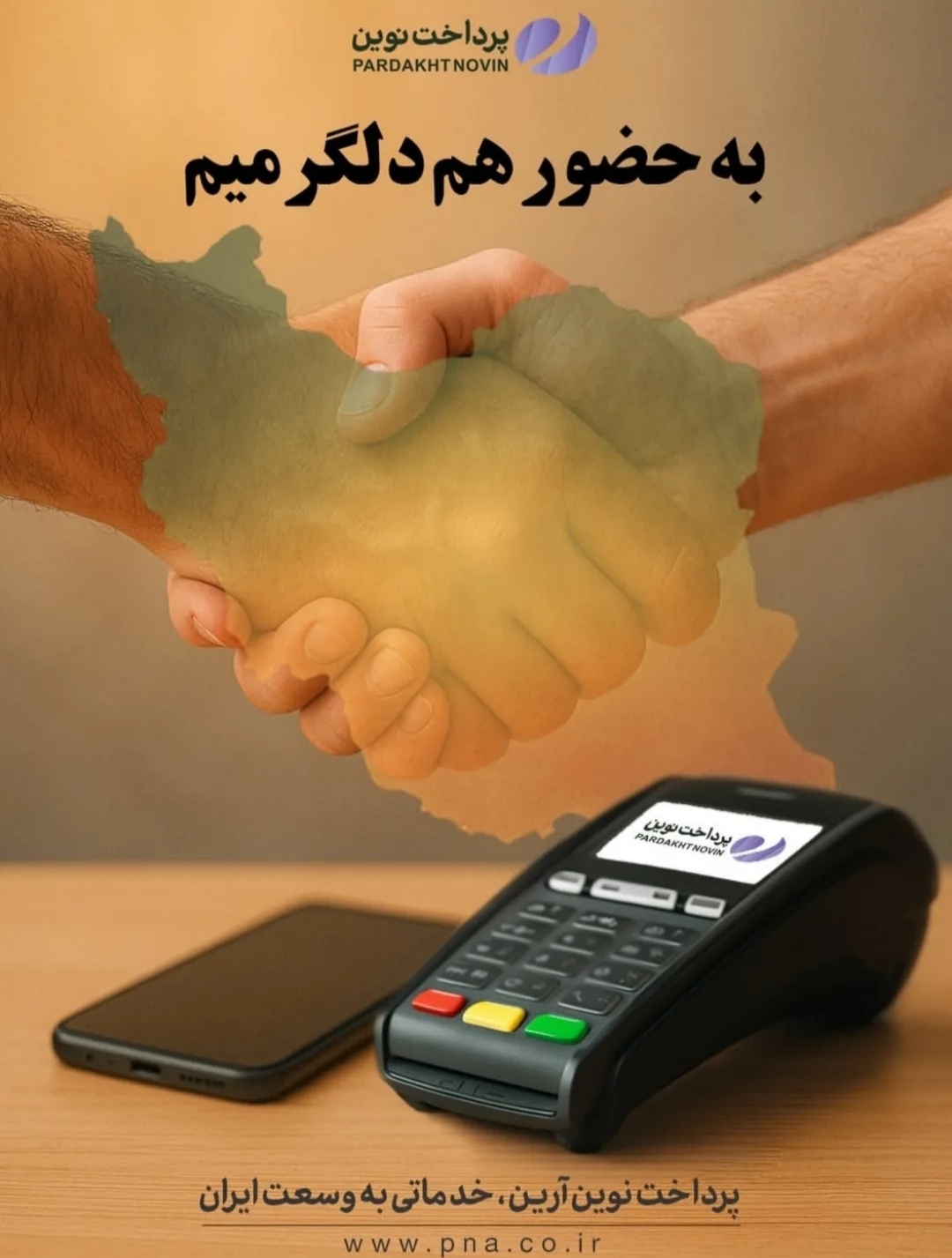 شرکت نوین پرداخت