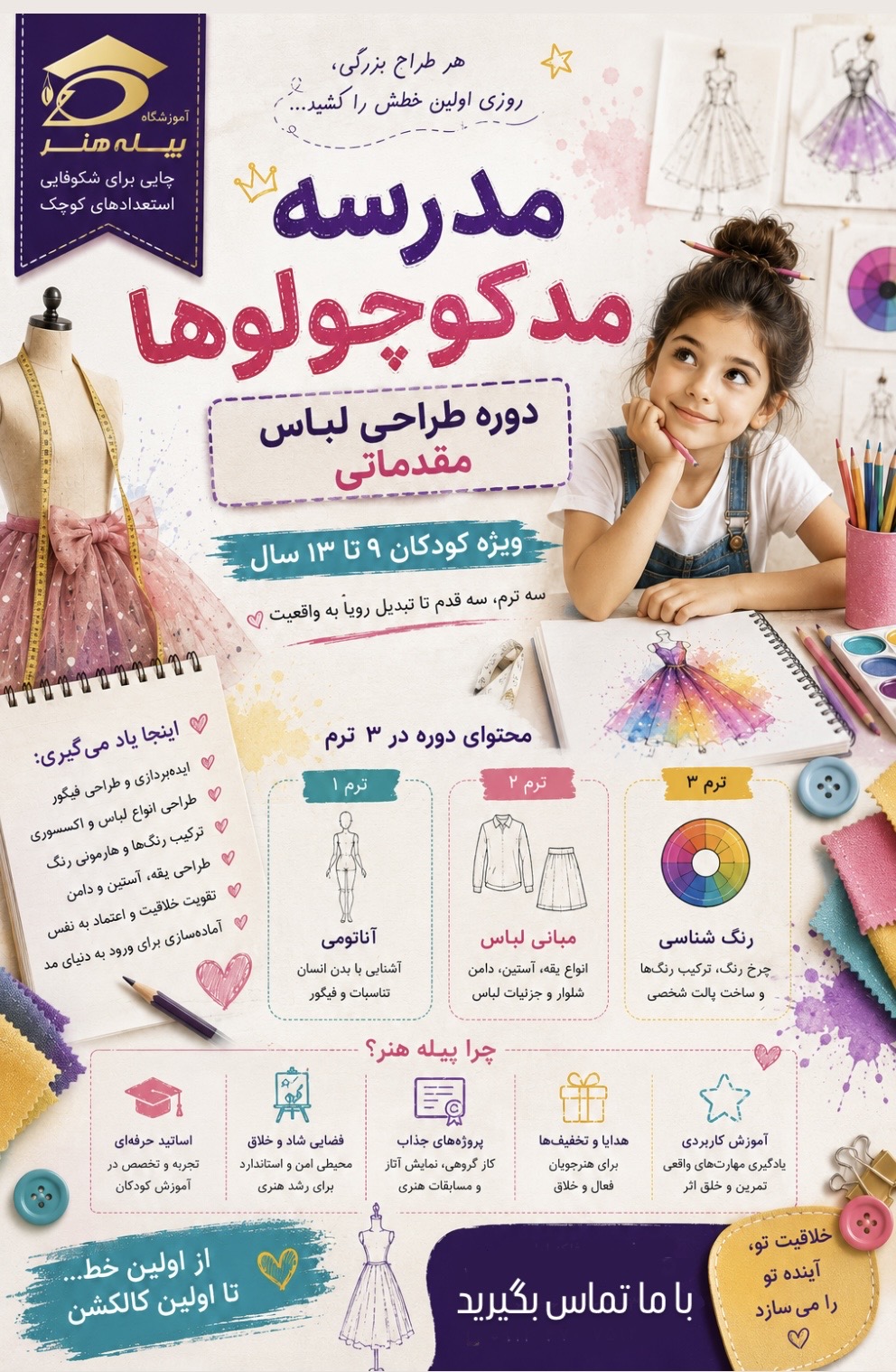 آموزشگاه پیله هنر و مزون لباس عروس زدمد