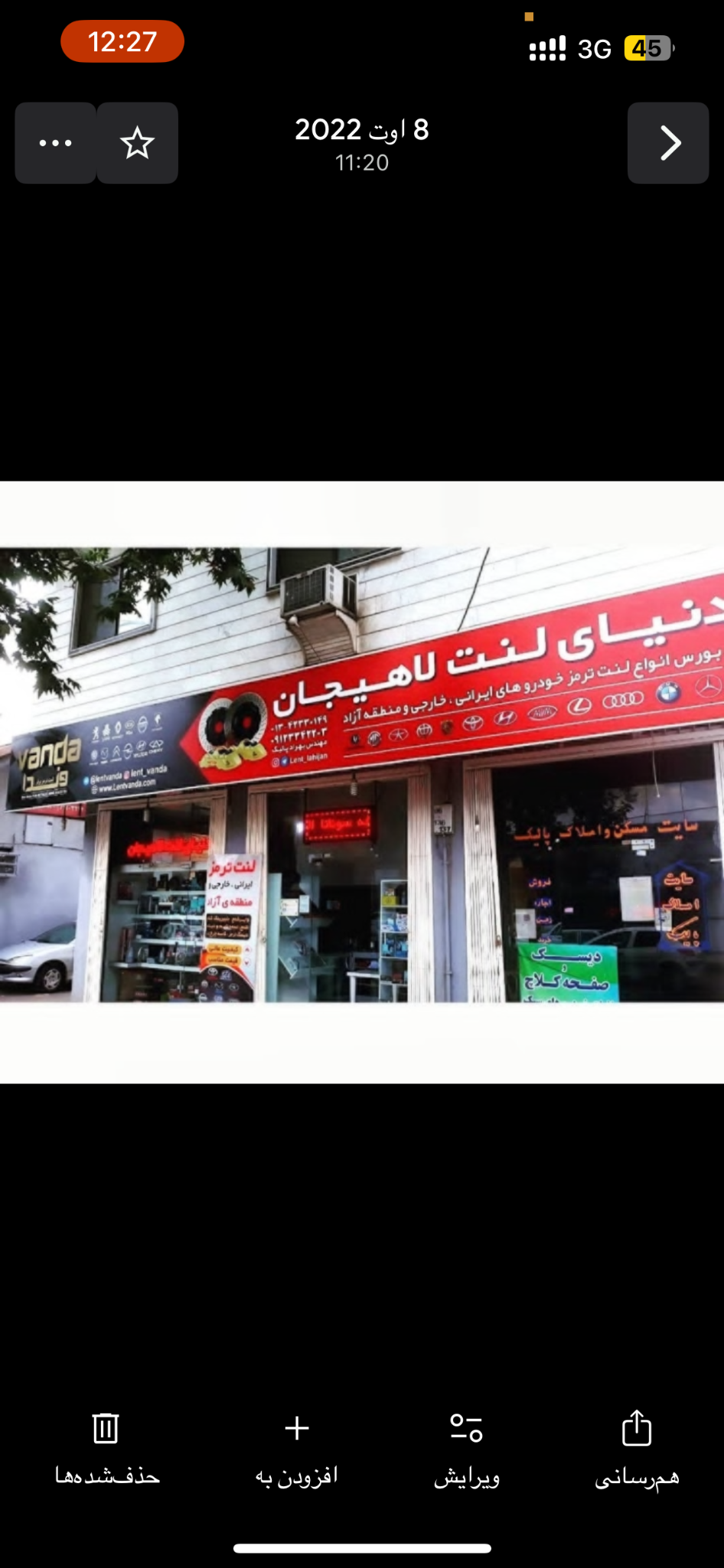 لنت لاهیجان پالیک