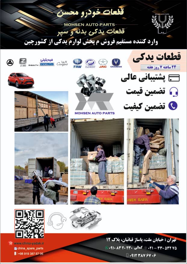 لوازم یدکی خودرو چینی کمالی