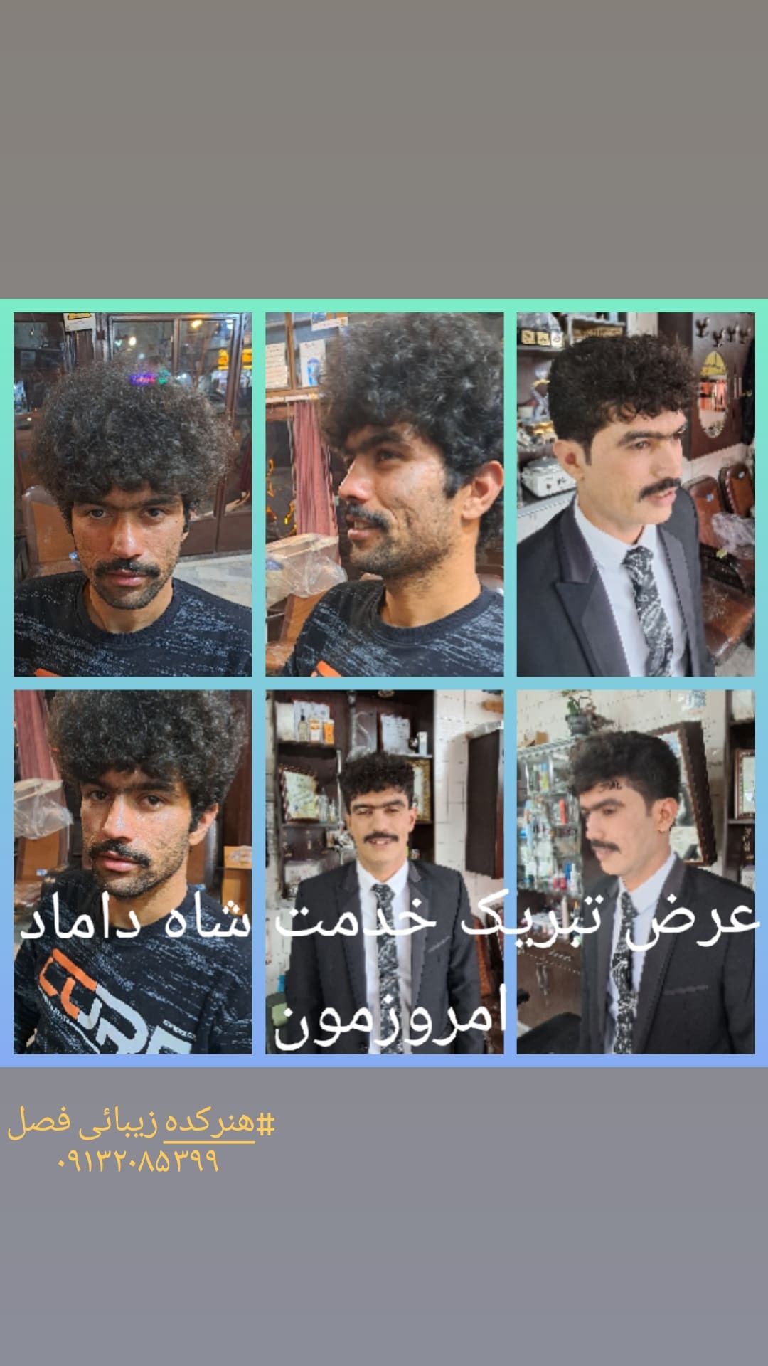 آموزشگاه وسالن زیبائی (مردانه)هنرفصل