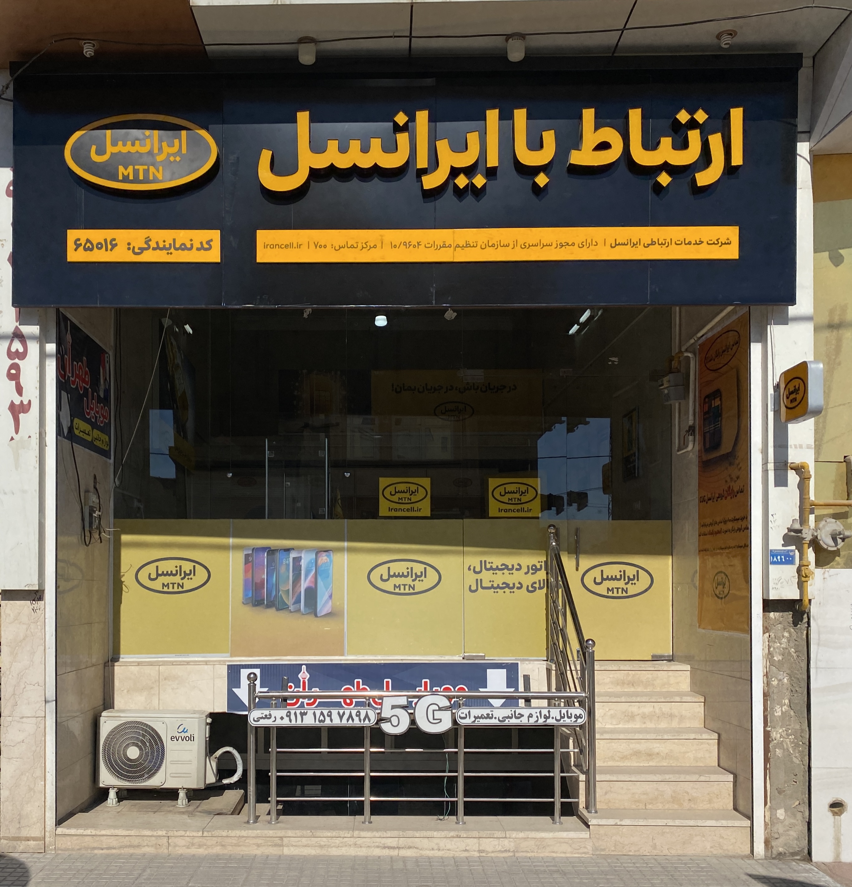 نمایندگی ایرانسل یزد