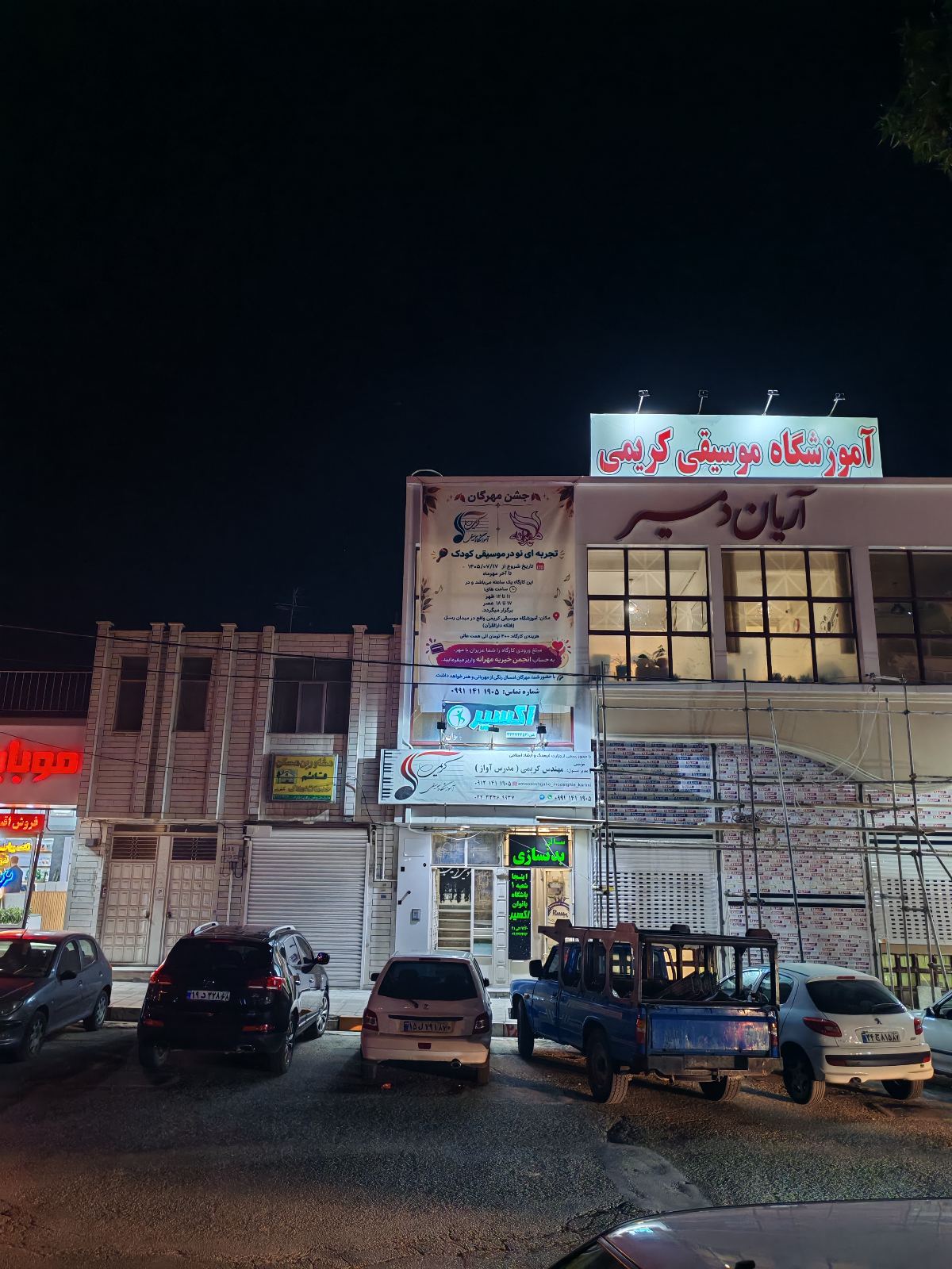 آموزشگاه موسیقی با سیاوش کریمیان