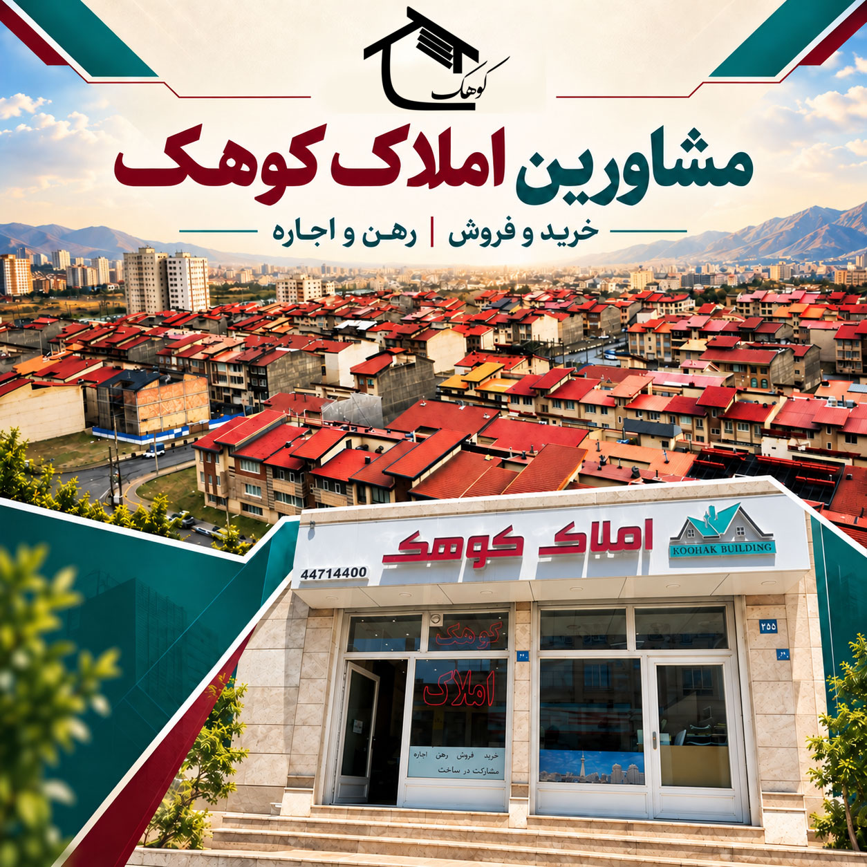 مشاورین املاک کوهک