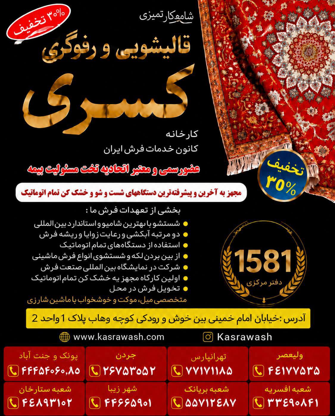قالیشویی ، مبل شویی کسری ( 30% تخفیف )🔥