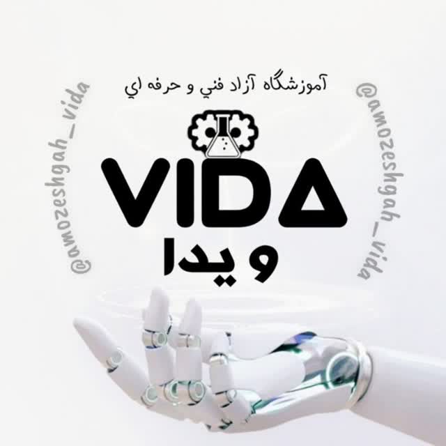 آموزشگاه فنی و حرفه ای ویدا