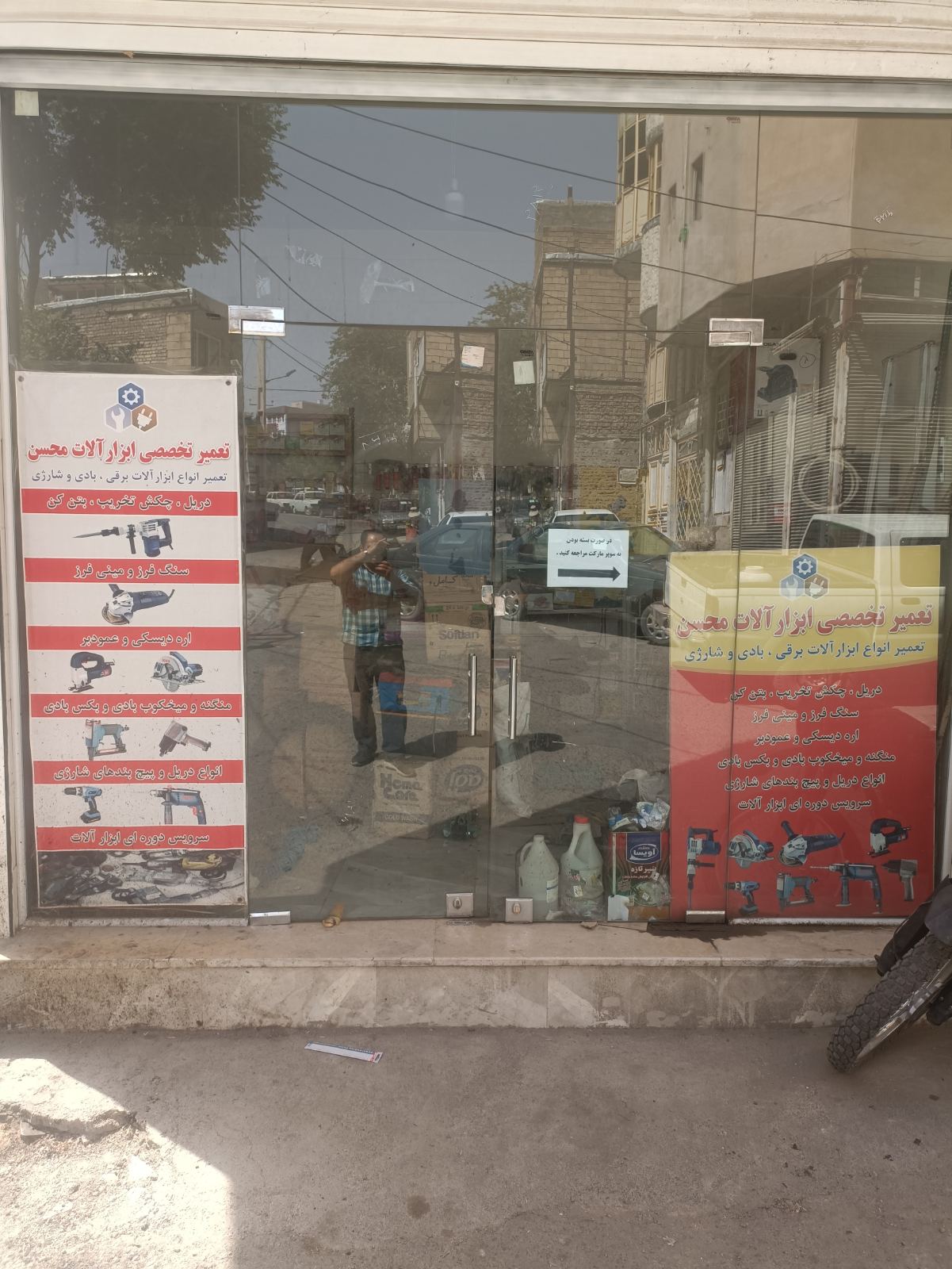 تعمیر ابزارآلات صنعتی