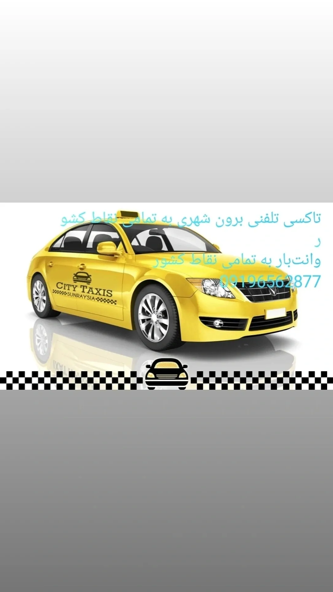 تاکسی تلفنی