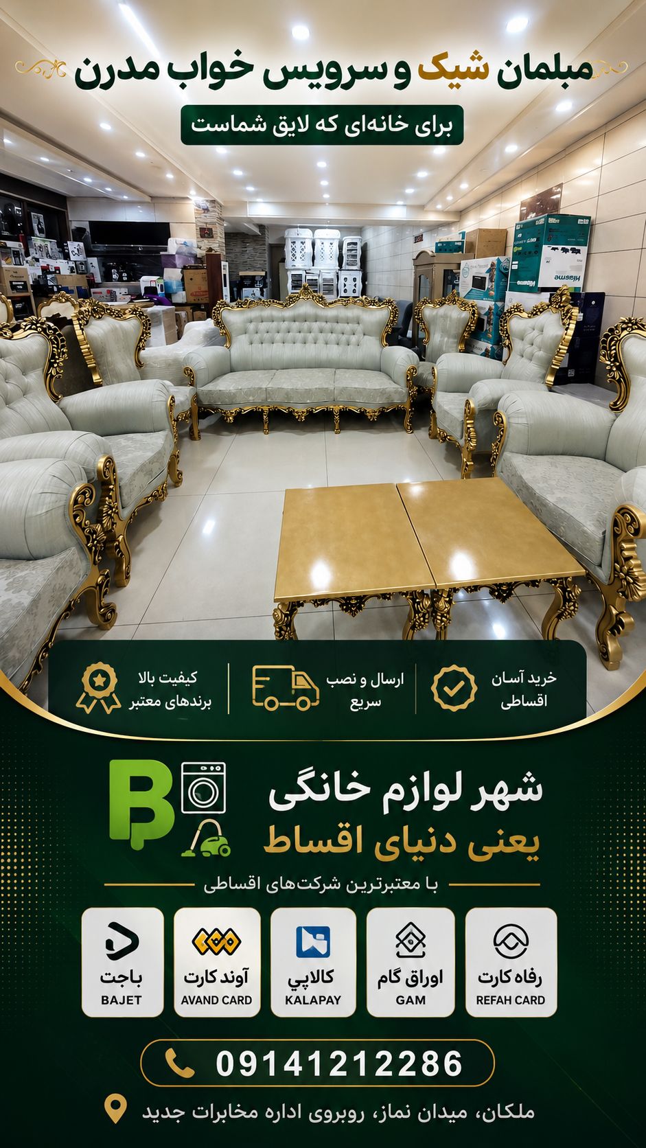 شهر لوازم خانگی ملکان