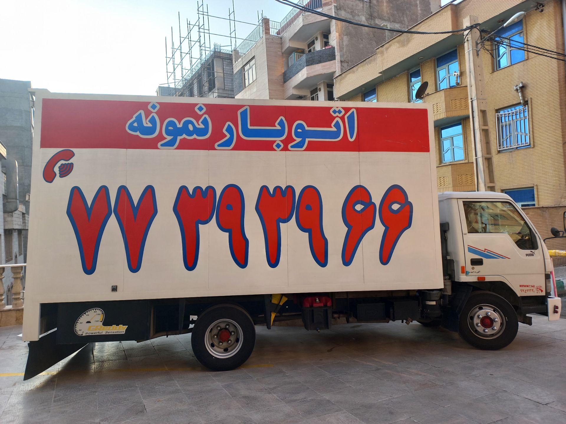 باربری در تهرانپارس. حکیمیه . پردیس .فشم