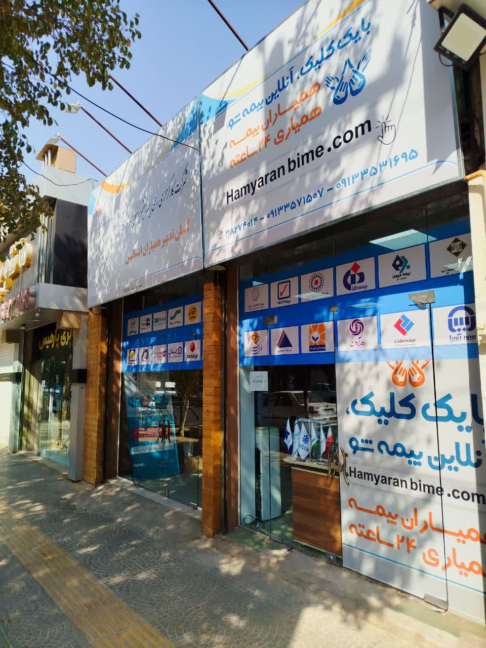 همیاران بیمه ایساتیس