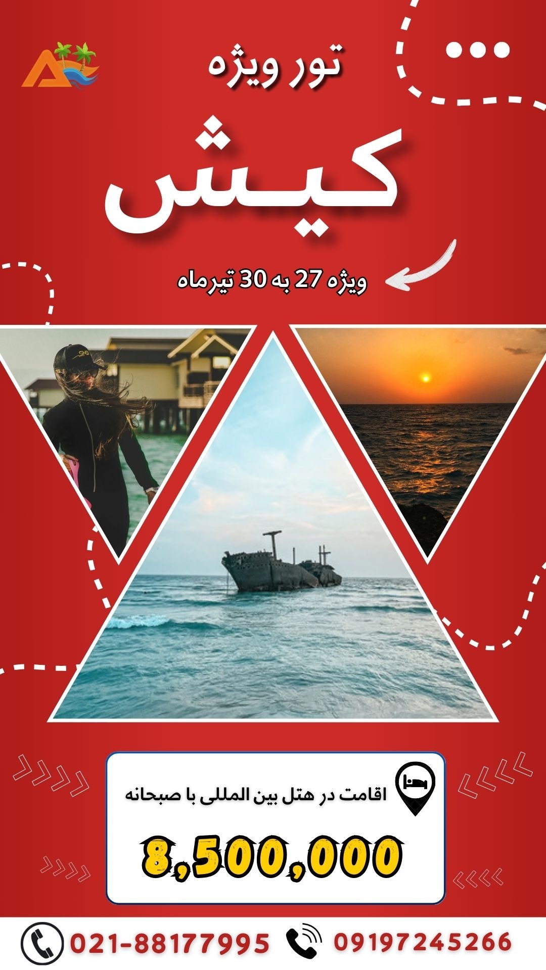 آسمان سپید (قطار + هواپیما + تور)