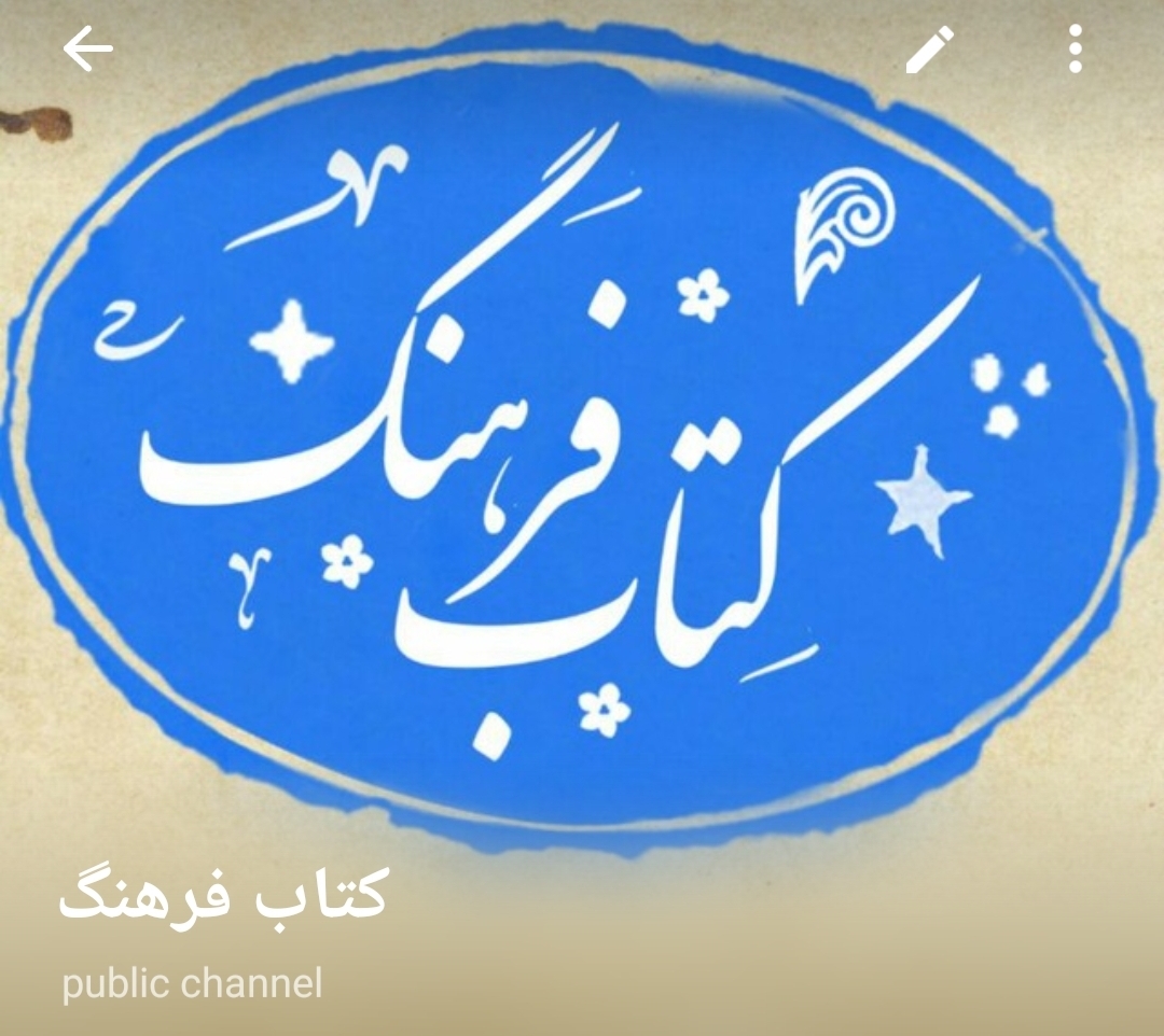 کتاب فرهنگ
