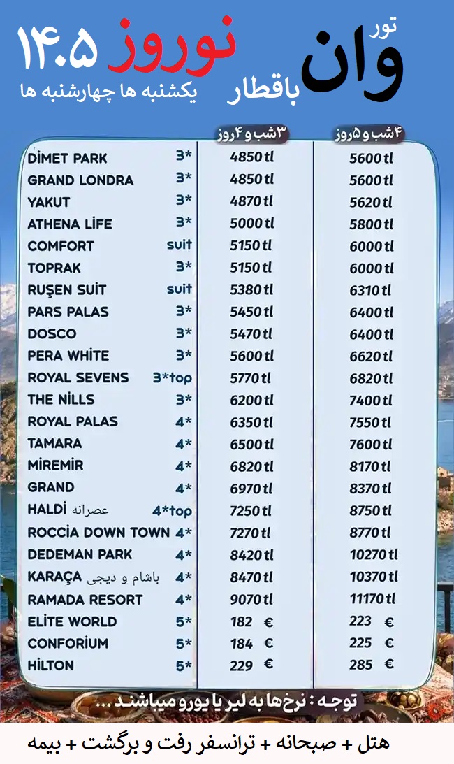 آژانس مسافرتی بهشت سیر.قطارنداریم(شیراز)