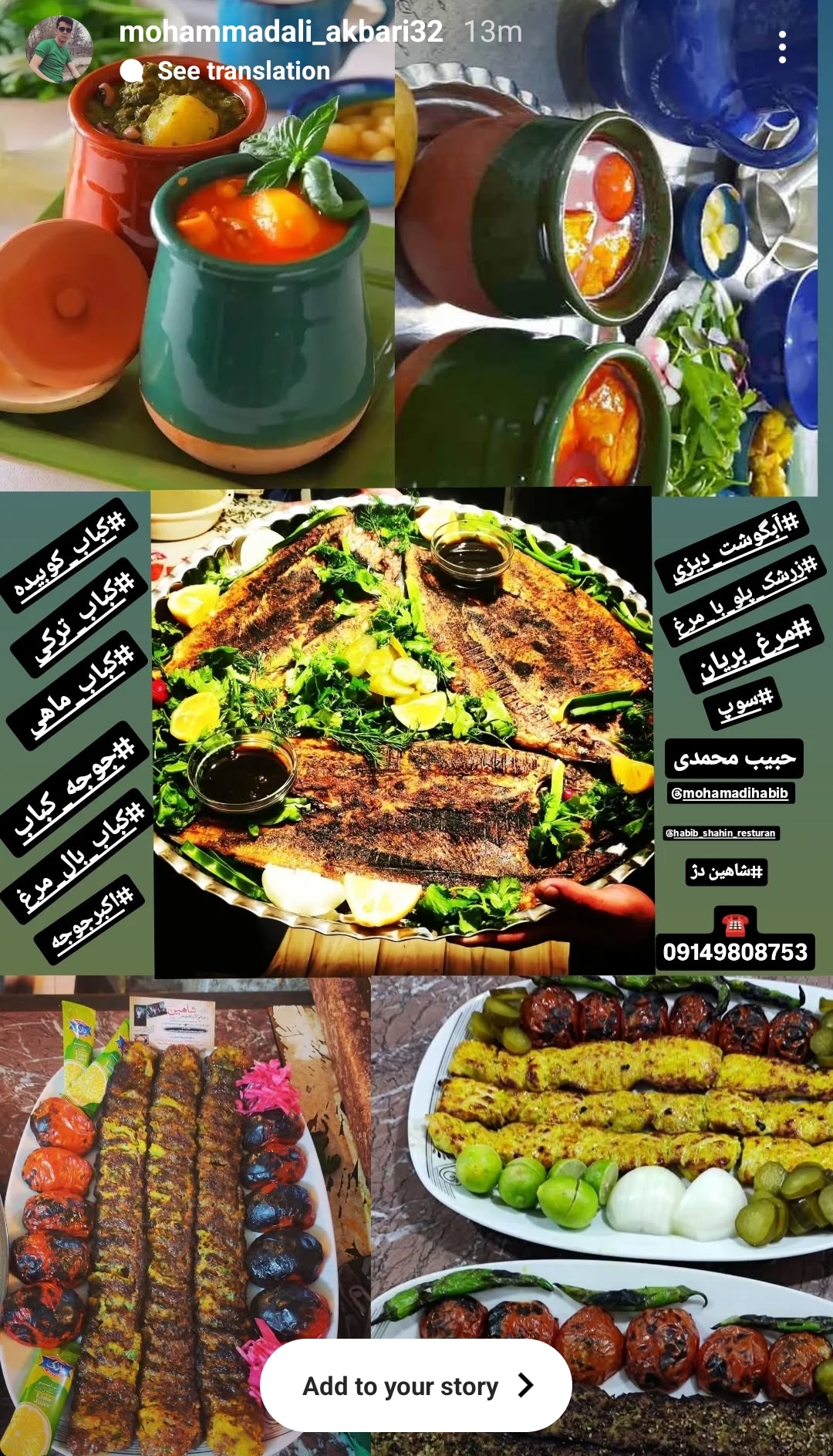 رستوران و آشپزخانه صنعتی شاهین حبیب