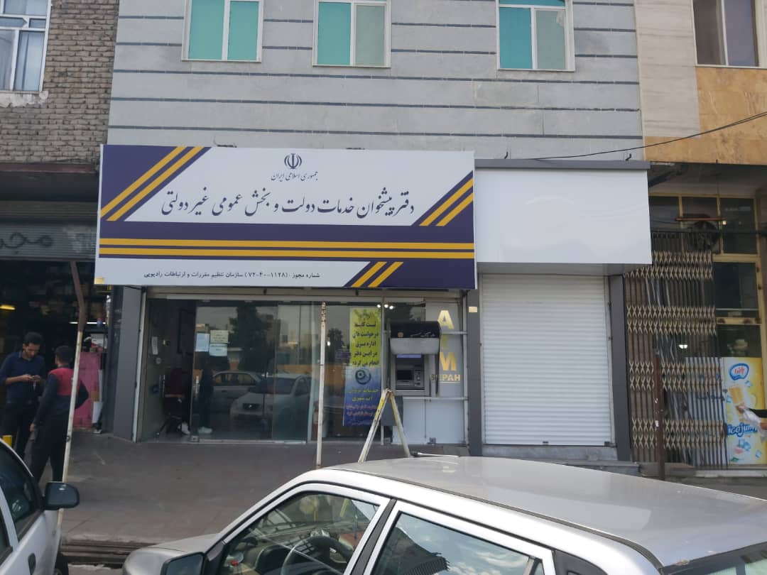 دفتر پیشخوان