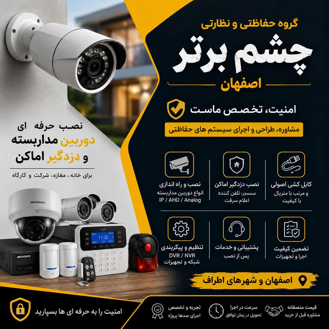 دوربین مداربسته چشم برتر