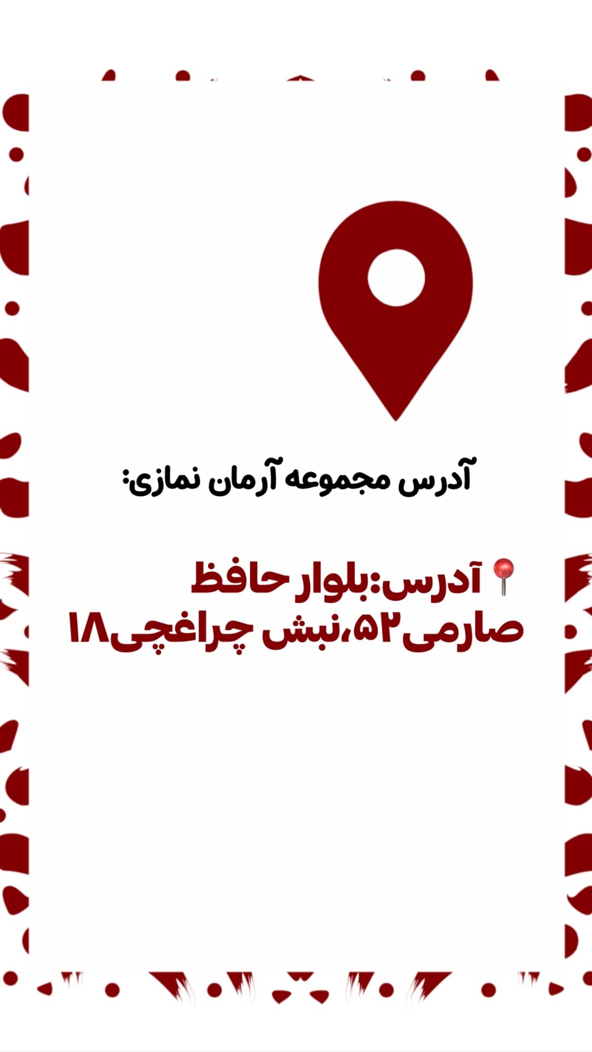 سالن مردانه آرمان نمازی