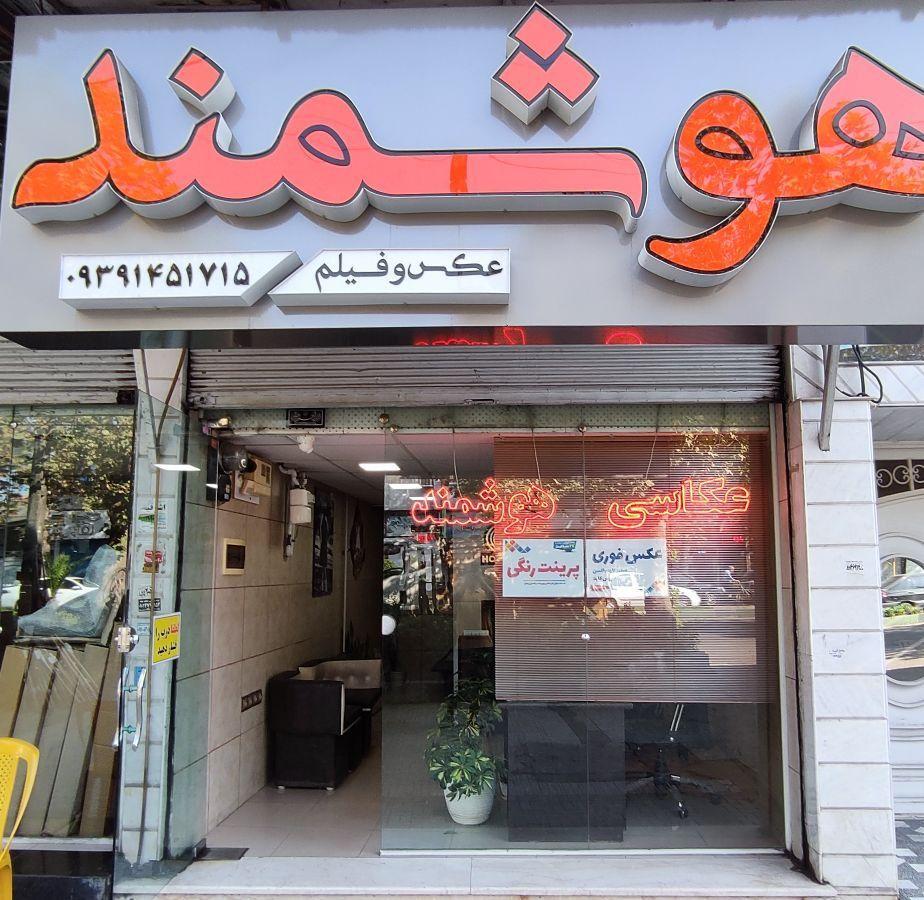 آتلیه عکس وفیلم هوشمند