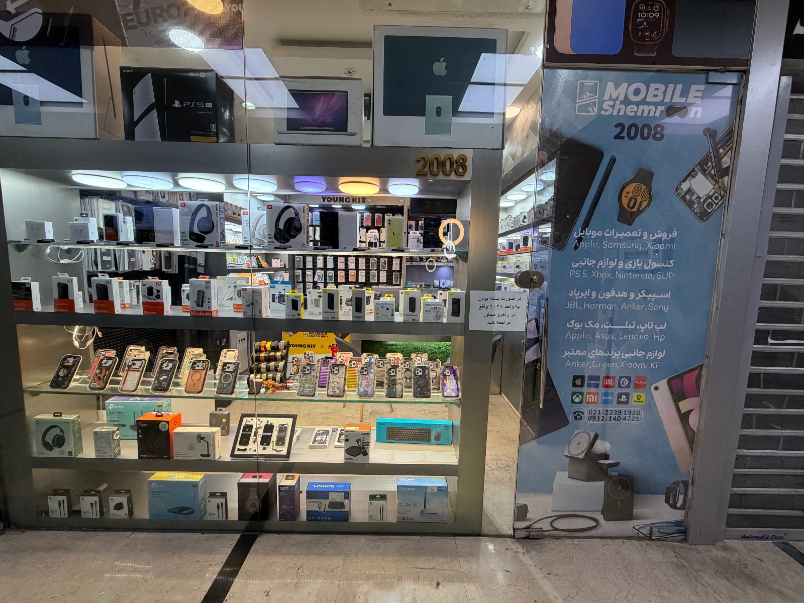 موبایل شمرون