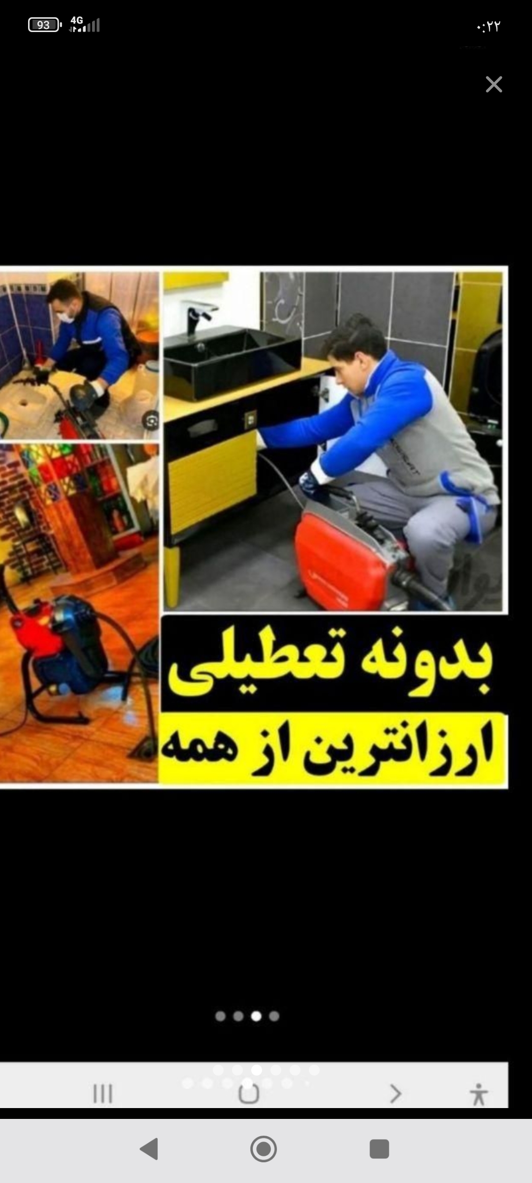 لوله بازکنی بهنام خونینی