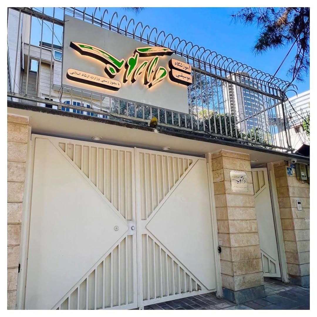 آموزشگاه موسیقی دارکوب