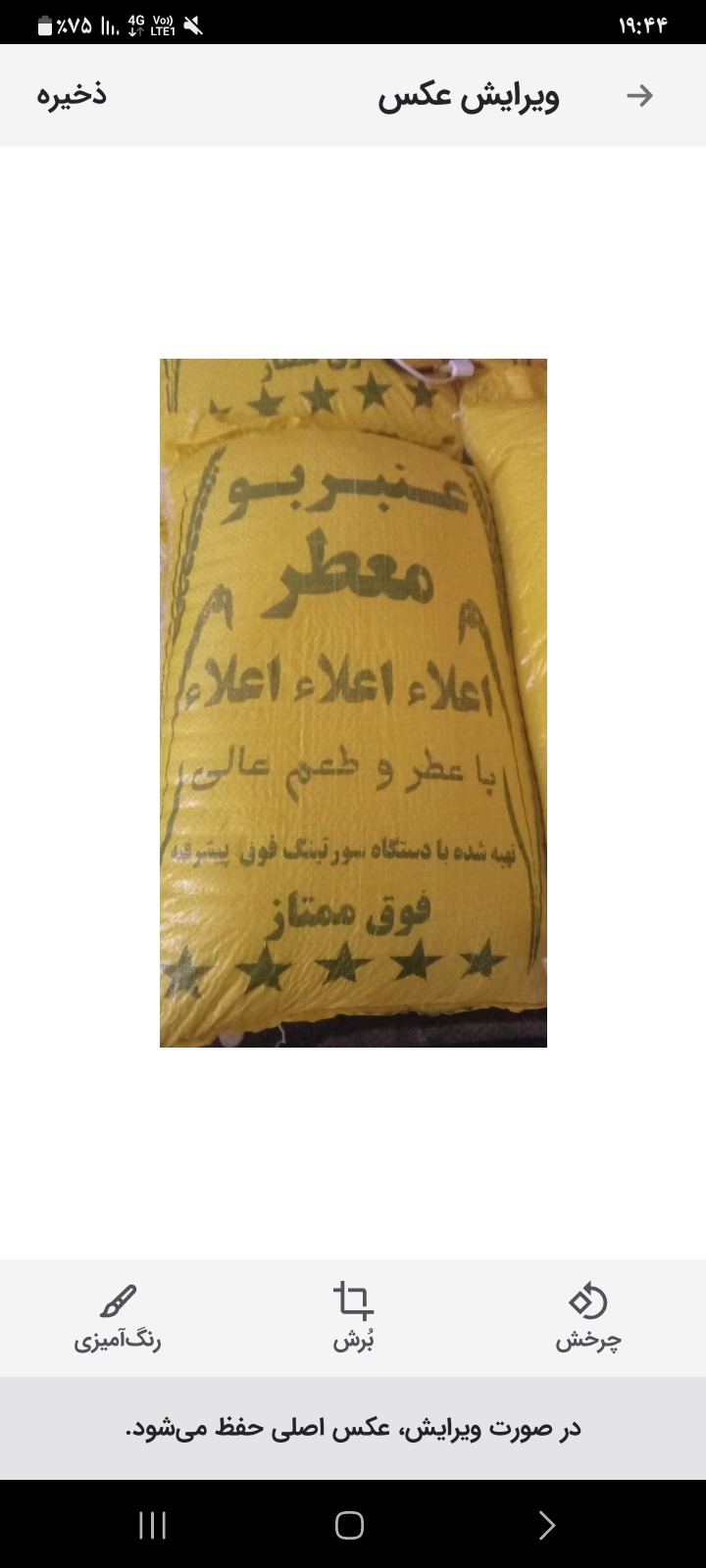 برنج عنبر بو درجه یک