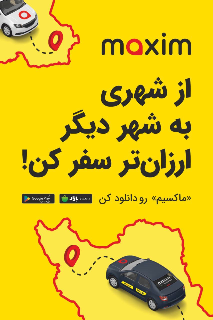 تاکسی اینترنتی میثم طبرزدی