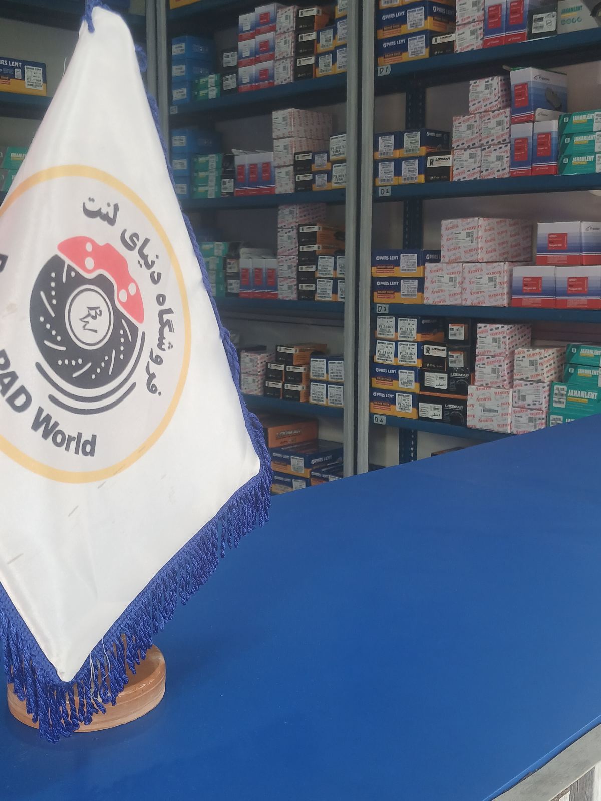 دنیای لنت