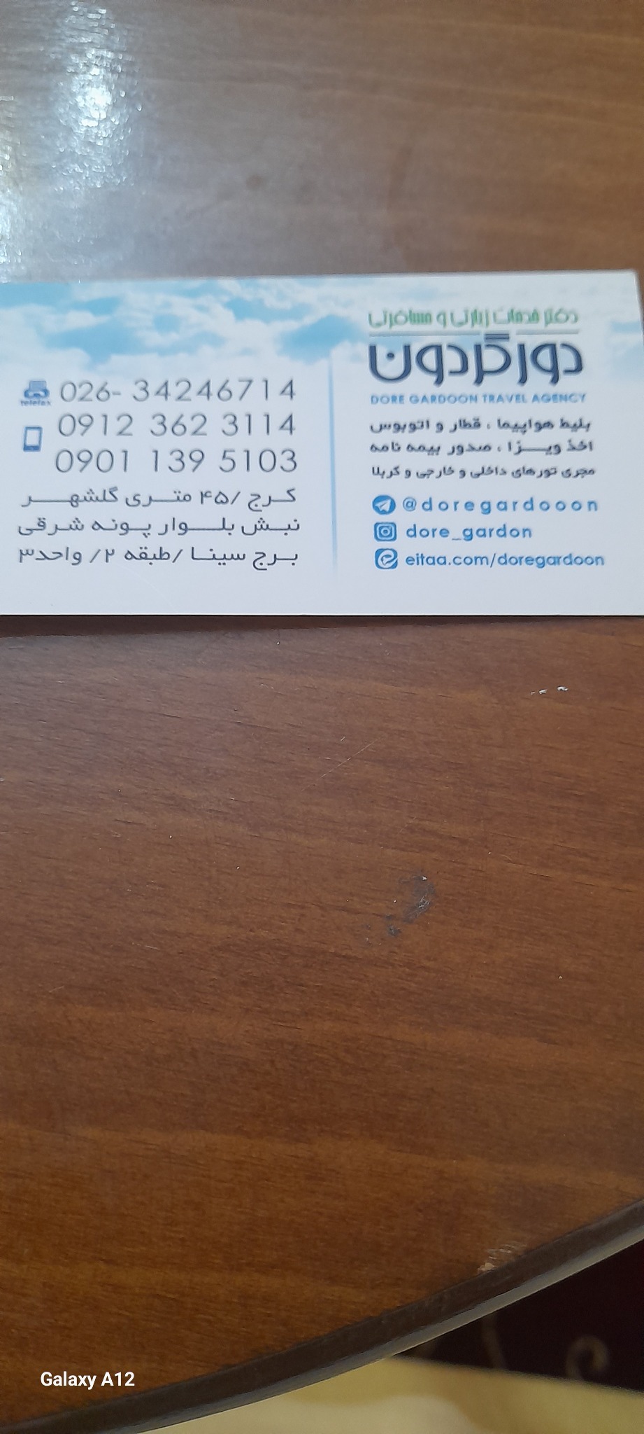 دفتر خدمات مسافرتی وزیارتی دور گردون