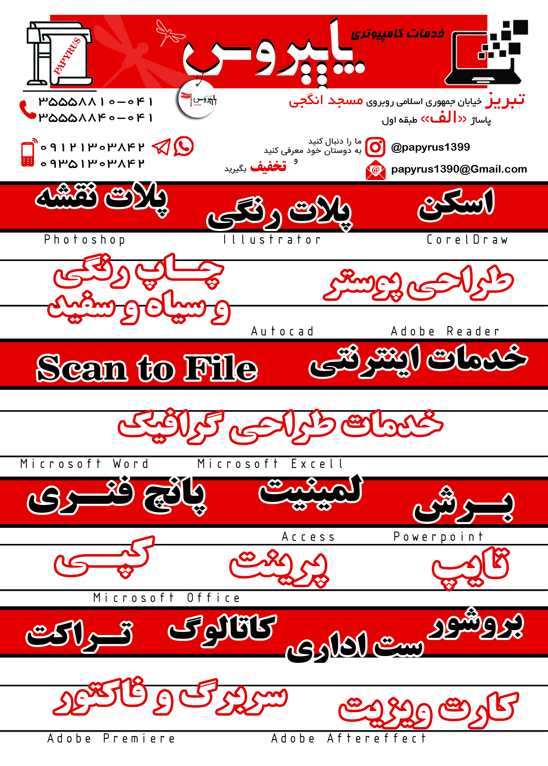 خدمات طراحی و چاپ پاپیروس