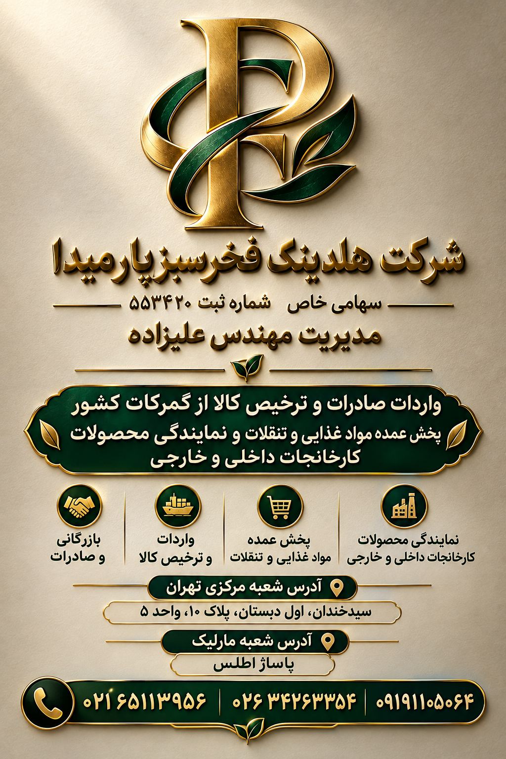 بنکداری مواد غذایی و تنقلات پارمیدا