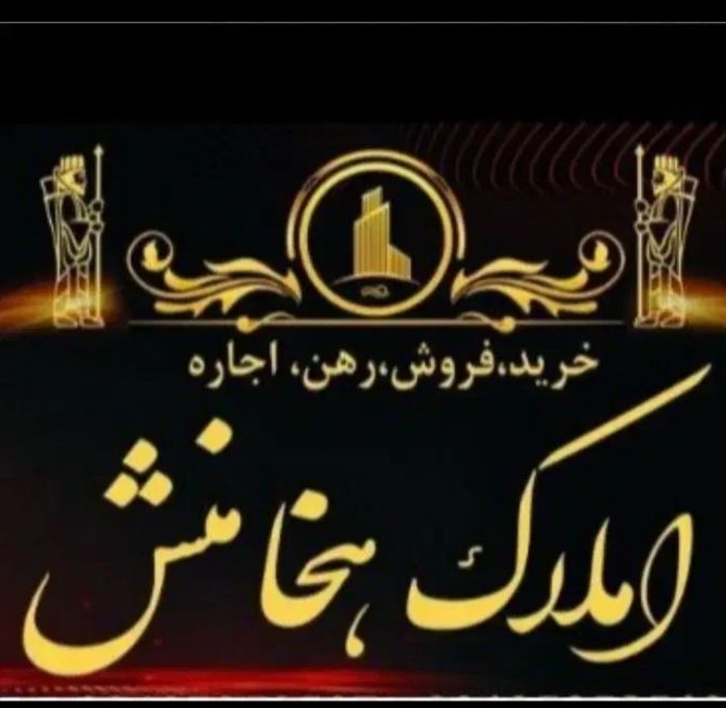 املاک و مستغلات هخامنش
