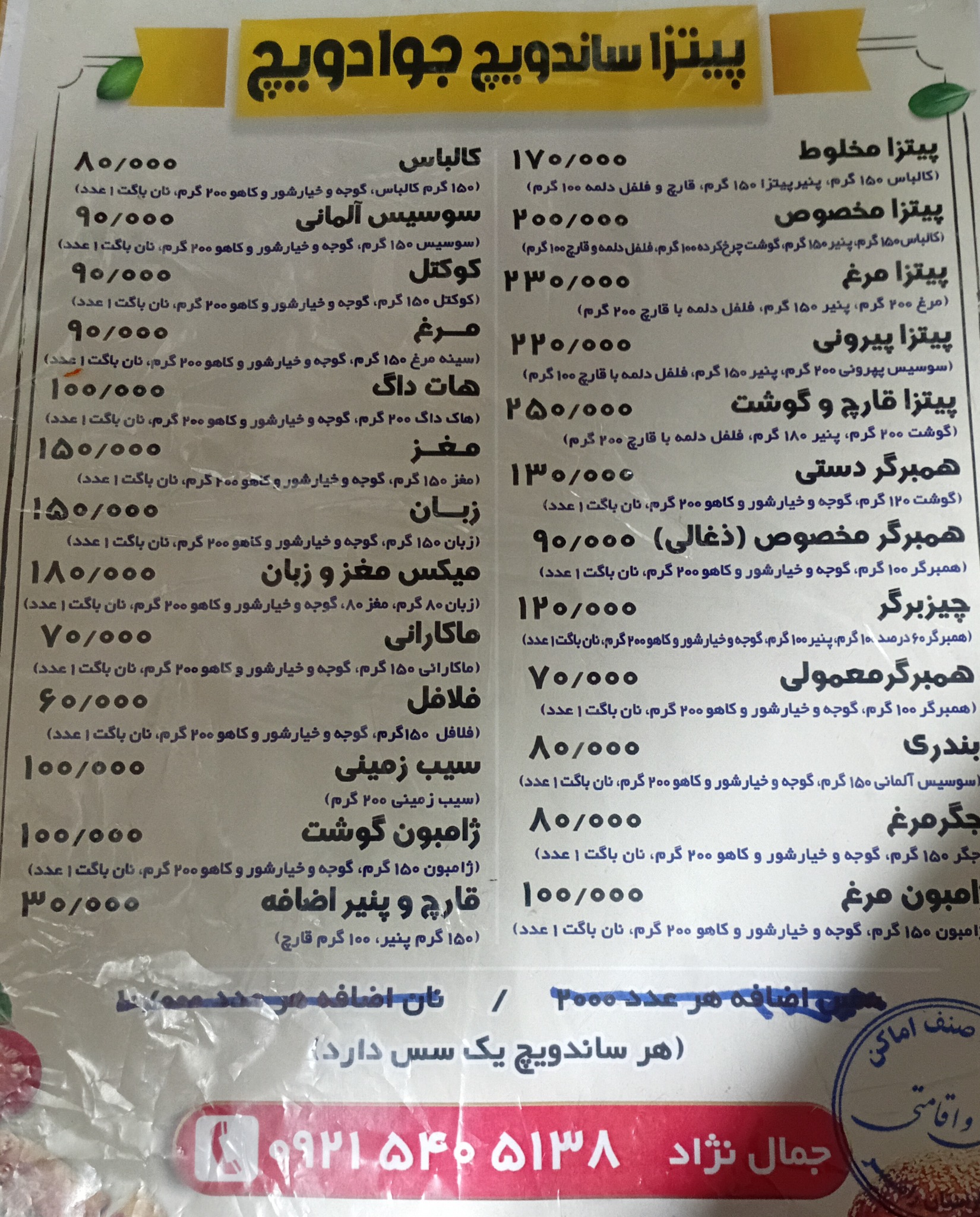 پیتزا ساندویچ جوادویچ