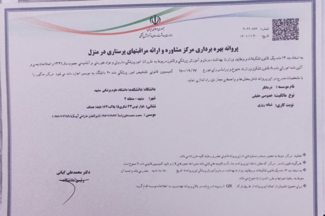 خدمات پزشکی وپرستاری در منزل درمانگر