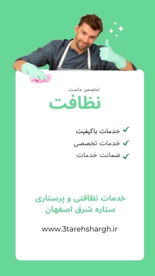 ستاره شرق اصفهان