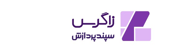 شرکت سپند پردازش زاگرس