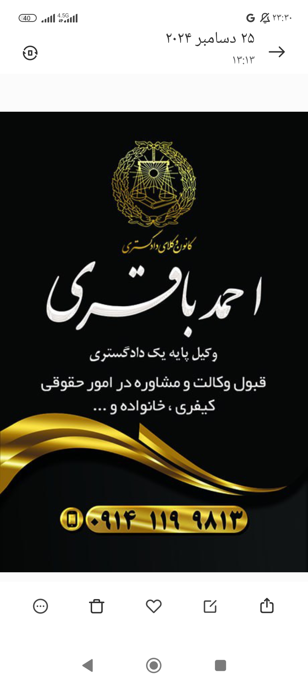 وکالت آقای باقری