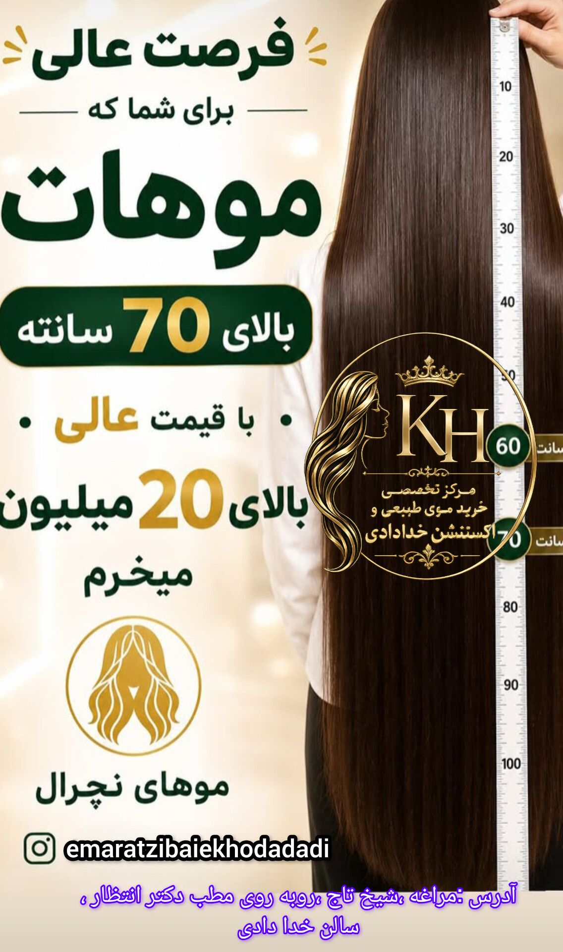 مرکزخرید موی طبیعی خدادادی